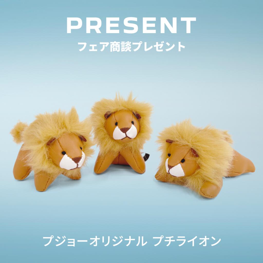 「PEUGEOT PETIT LION LIFE」