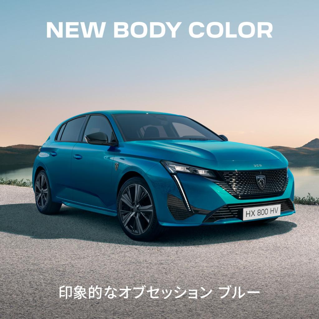 NEW PEUGEOT 308 HYBRID デビューフェア✨