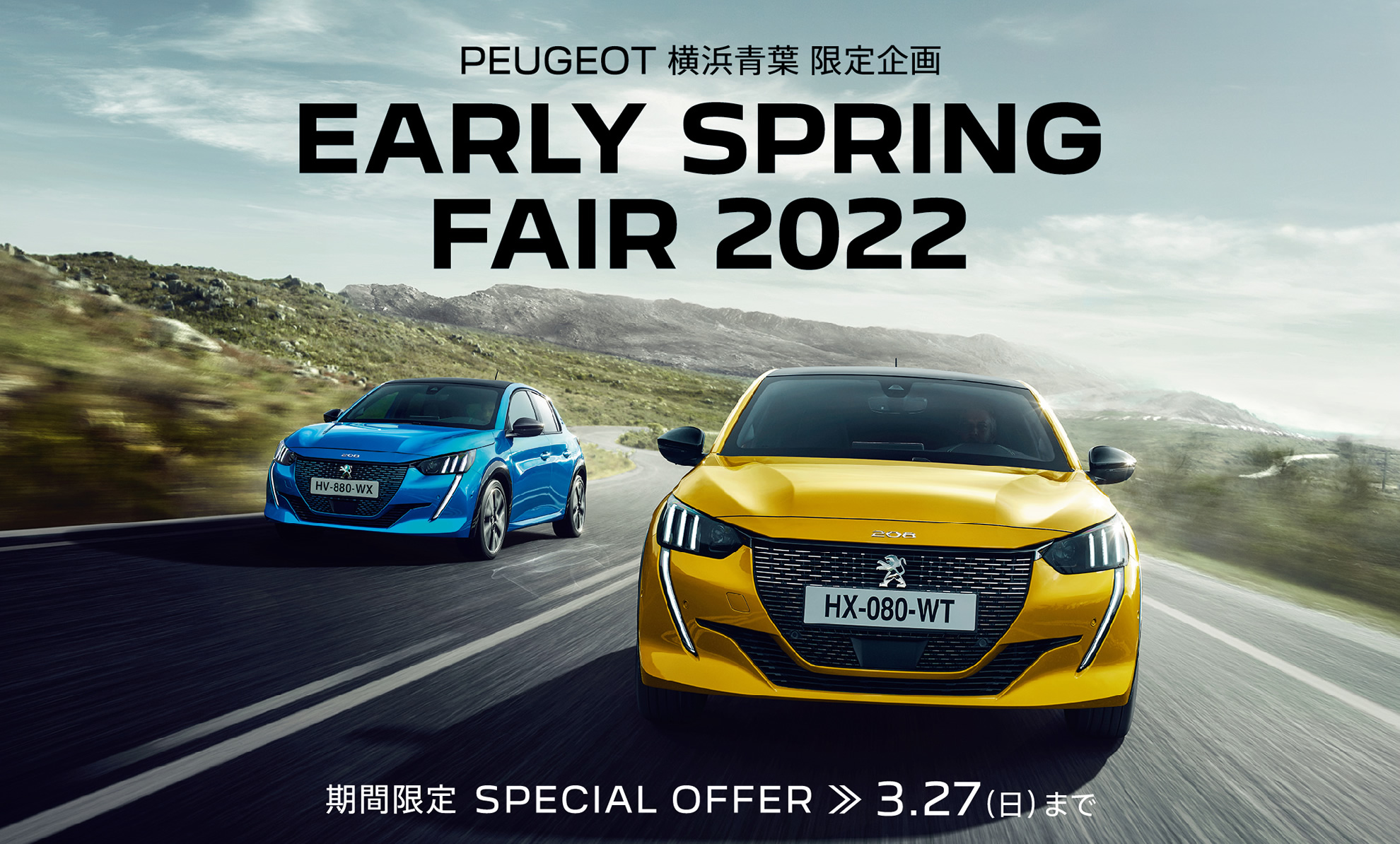 PEUGEOT 横浜青葉限定企画 | EARLY SPRING FAIR 2022 期間限定SPECIAL OFFER 3.27 SUN. まで