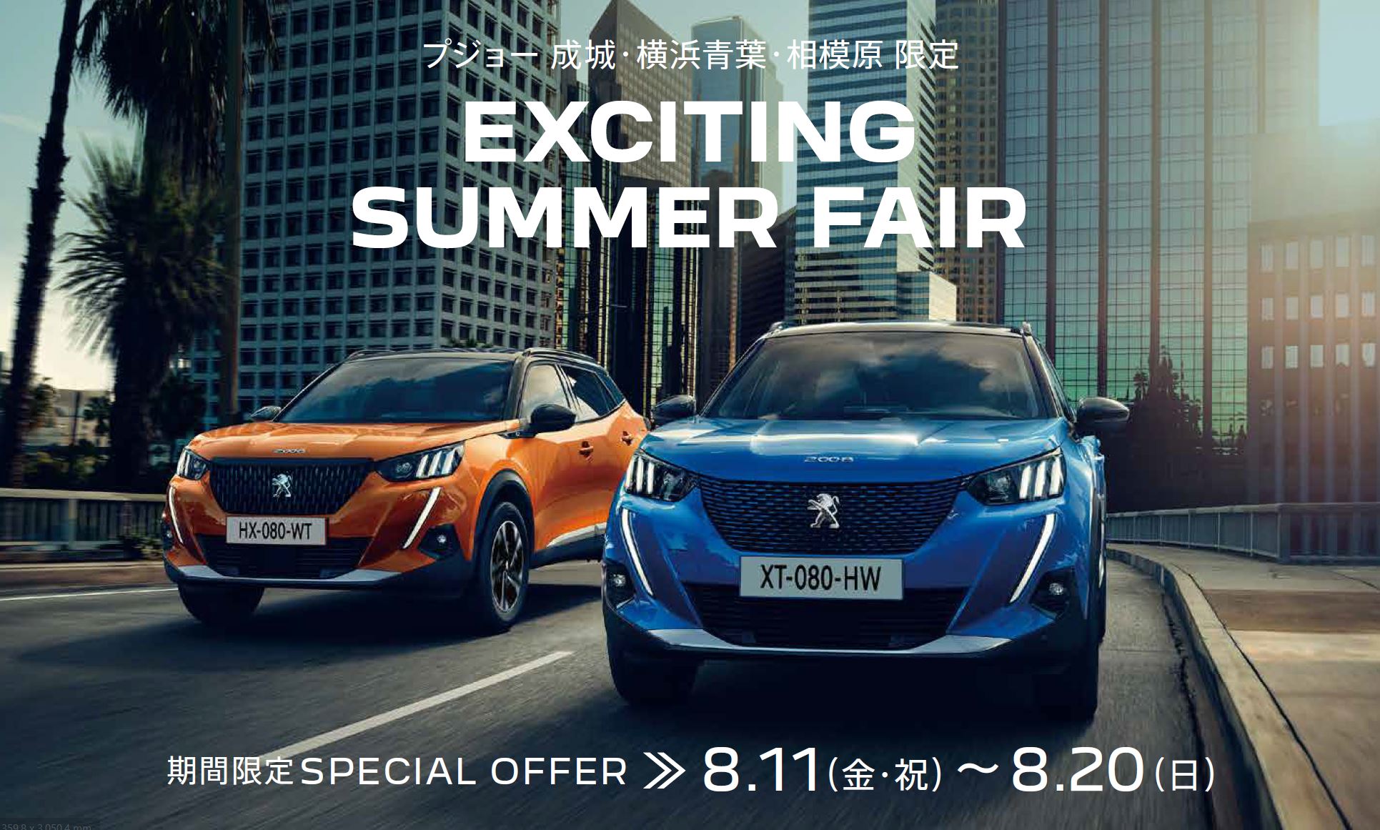 PEUGEOT 横浜青葉 限定 | CLEARANCE FAIR