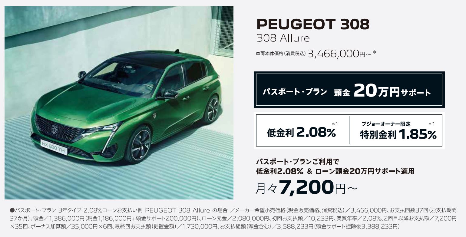 PEUGEOT 横浜青葉限定企画 | LAST SPRING FAIR