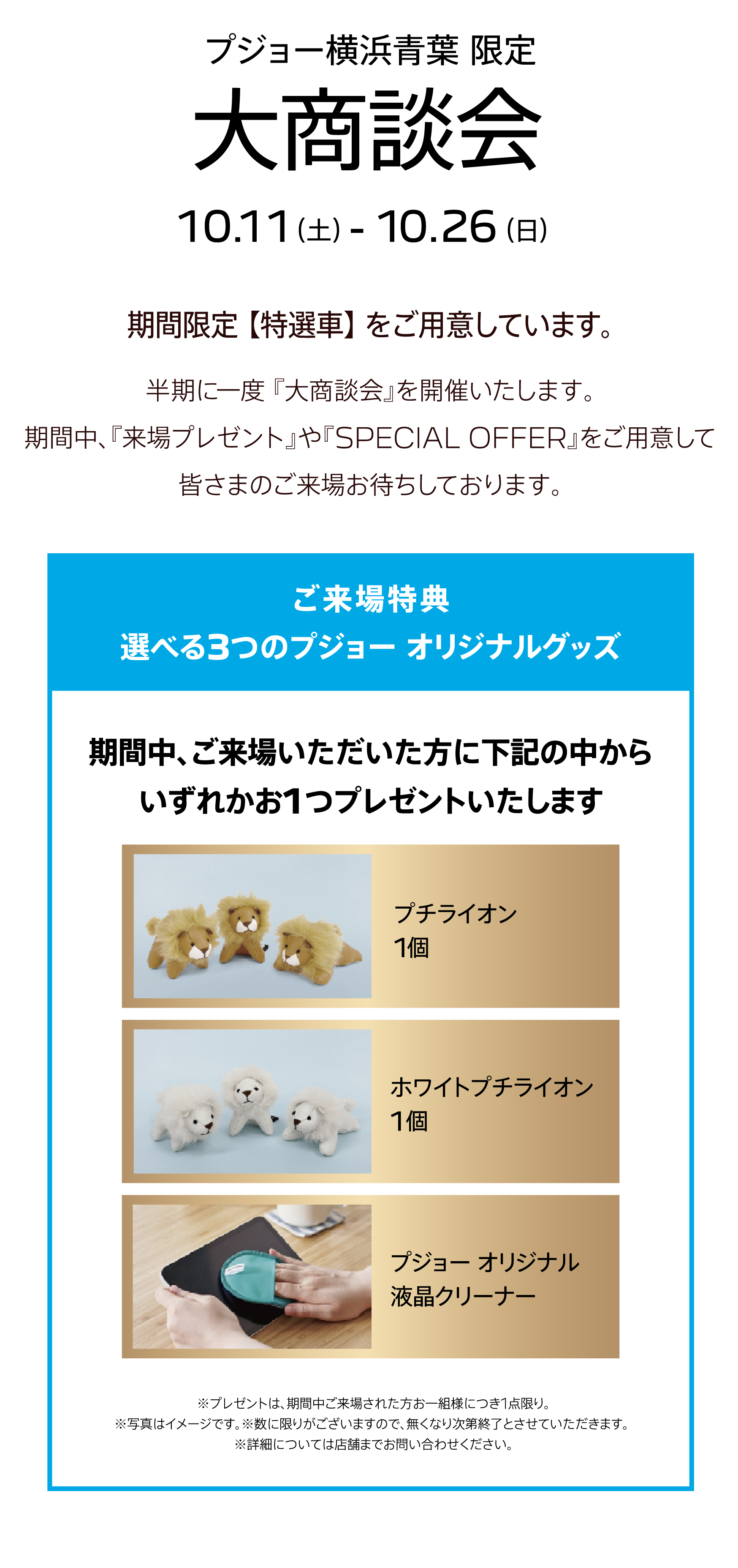 プジョー 横浜青葉 限定　大商談会